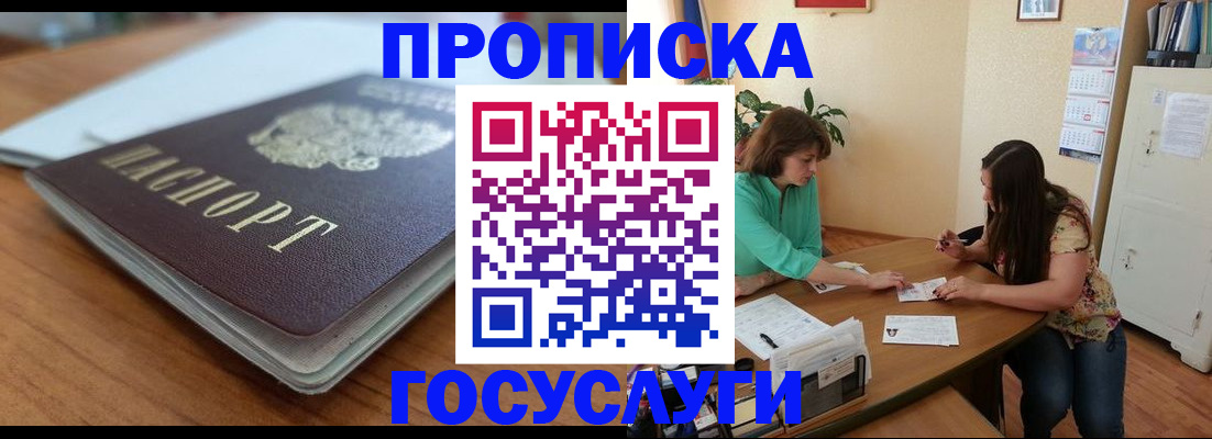прописка паспорт в Перми