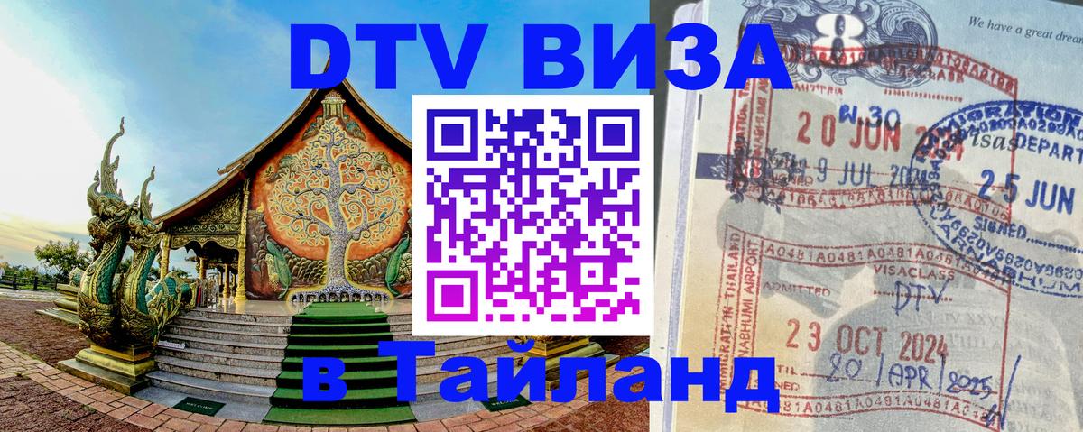 Цены на DTV визу в Таиланд — пакеты услуг, достаточно даже паспорта - Пермь  03.10.2025 