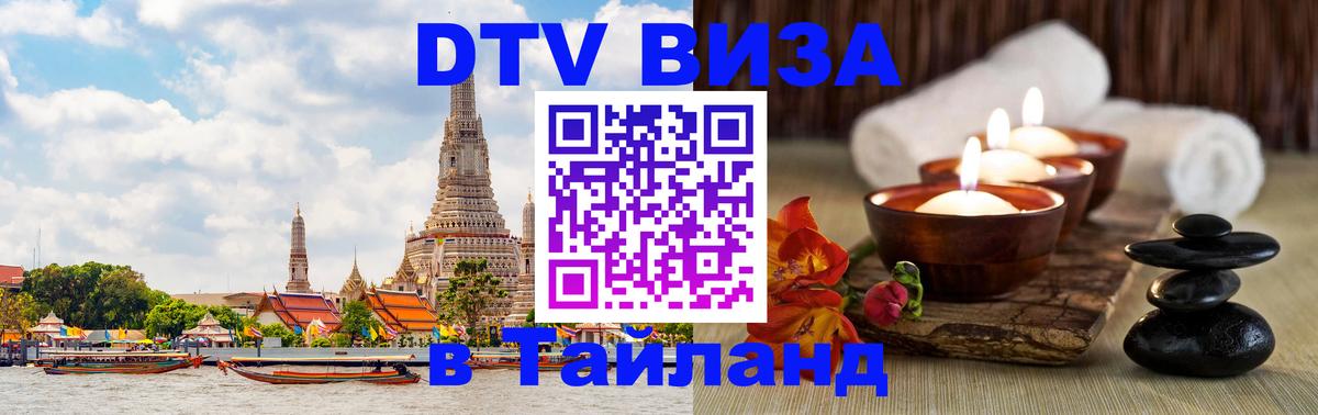 Сколько стоит DTV виза — актуальные цены, оформление даже без документов - Пермь  18.11.2025 